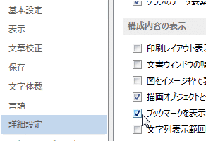 📌 Wordのブックマークを追加できない?原因と解決策 15 📌 Wordのブックマークを追加できない?原因と解決策