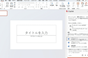 📎 WordをPowerPointに貼り付け！資料作成を効率化
