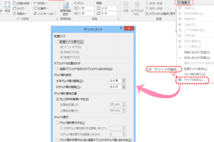 📏 Wordのガイド線を表示！レイアウト調整に役立つ機能