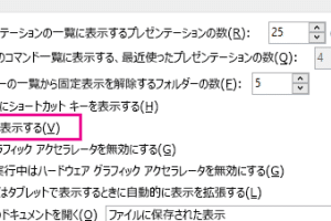 📏 Wordのルーラーの出し方！表示/非表示