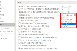 📏 Wordのルーラーの単位を変更!cm/mm/インチ 13 📏 Wordのルーラーの単位を変更!cm/mm/インチ