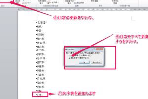 📑 Wordで目次を自動生成する方法:設定と更新 13 📑 Wordで目次を自動生成する方法:設定と更新