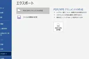 📑 Word文書をPDFに変換する方法【簡単３ステップ】