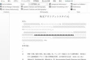 📖 EndNote X7とWord連携で参考文献リストを楽々作成! 11 📖 EndNote X7とWord連携で参考文献リストを楽々作成!
