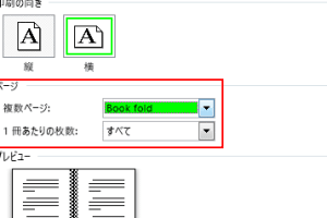 📖 Microsoft Word 冊子印刷：ページ設定と製本方法を解説