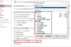 📖 Word 表記ゆれ 解決！統一された文書作成の秘訣