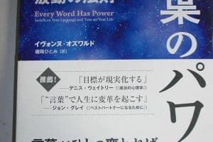 📖 Word, Sound and Power - 言葉の力に関する書籍 8 📖 Word, Sound and Power – 言葉の力に関する書籍