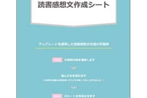 📚 Word 読書感想文 書き方講座！テンプレートと例文で楽々作成
