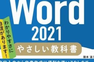 📚 Wordとは？基本的な使い方から応用ワザまで解説