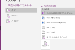 📝 OneNote と Word の使い分け:それぞれのメリットとデメリット 9 📝 OneNote と Word の使い分け:それぞれのメリットとデメリット