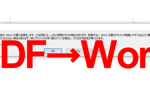 📝 PDF 文字入力 Word：PDFをWordで編集する方法