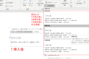 📝 Word 論文 格式で悩まない！参考文献リスト作成のコツ