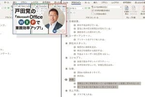 📝 Wordでノートを作成！アイデアやメモを整理