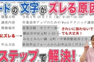 📝 Wordで入力した文字がずれる!原因と対処法 10 📝 Wordで入力した文字がずれる!原因と対処法