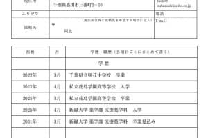 📝 Wordで簡単作成!基本的な履歴書テンプレート無料ダウンロード 8 📝 Wordで簡単作成!基本的な履歴書テンプレート無料ダウンロード