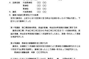 📝 Wordで議事録を作成：テンプレートと書き方のポイント
