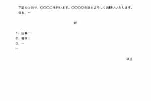 📢 Wordでお知らせテンプレートを作成！社内/社外向け
