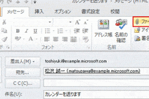 📧 Wordをメールに添付する方法！ファイル形式と注意点