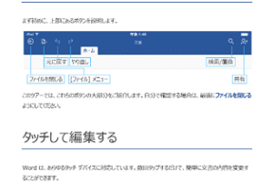 📱 Wordアプリをインストールする方法！スマホで文書作成