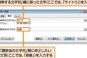 🔁 Wordで複数の単語を一度に置換する方法：検索と置換