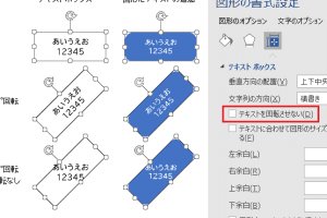 🔄 Word 図形の回転：角度を指定して回転