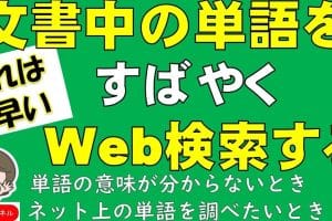 🔎 オンライン単語検索 – 日本語の意味を素早くチェック！