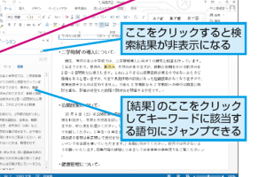 🔎 Word 言葉検索で目的の文章を素早く発見！