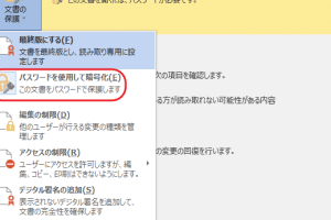🔓 Word のパスワード保護を解除する方法