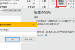 🔓 Word 読み取り専用の 設定解除 方法まとめ