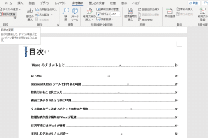 🔖 Word 目次 ページ番号 自動更新!目次作成を効率化 13 🔖 Word 目次 ページ番号 自動更新!目次作成を効率化