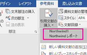🔗 Word 参照設定で文献リストを自動作成！