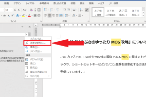 🔗 Wordでページリンクを作成！文書内をスムーズに移動