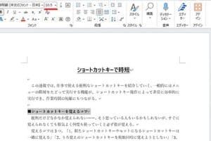 🔠 Word 文字を大きくする方法！ショートカットキーも紹介