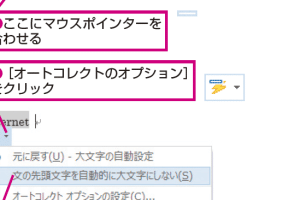🔠 Wordの自動大文字化を停止する方法：設定を変更
