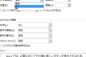 🔡 Word 文字を詰める方法！文字間隔を調整して見やすく