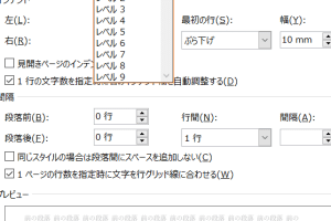 🔢 Wordのアウトラインレベルとは?見出しレベルを設定 9 🔢 Wordのアウトラインレベルとは?見出しレベルを設定