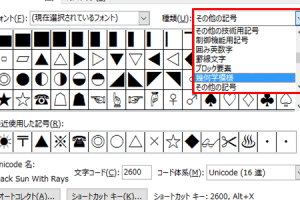 🔣 Word 2016 で記号を入力する方法【特殊文字一覧】 14 🔣 Word 2016 で記号を入力する方法【特殊文字一覧】