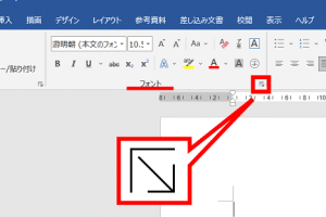 🔤 Microsoft Word デフォルトフォント変更！自分好みの設定に