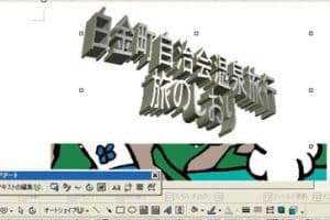 🔤 Word で 3D 文字を作成する方法【立体的な表現】 15 🔤 Word で 3D 文字を作成する方法【立体的な表現】