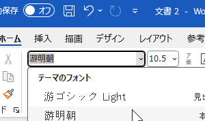 🔤 Word で MS 明朝体を使う方法【フォントの設定】