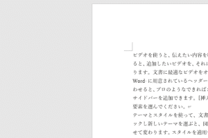 🔤 Word 文字上書きのやり方！上書きモードと挿入モードの切り替え