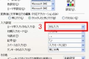 🔤 Wordでローマ字を入力する方法！IMEの設定
