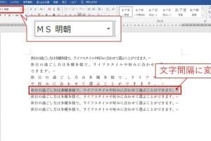🔤 Wordで文字間隔を調整する方法！読みやすい文書を作成