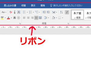 🔧 Microsoft Word リボンが消えた！表示設定とトラブルシューティング