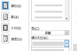 🔲 Wordでボックス型のページ罫線を設定する方法 11 🔲 Wordでボックス型のページ罫線を設定する方法