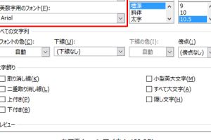 🖋️ Word 2016のデフォルトフォントを変更する方法！