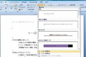 🖨️ Wordのヘッダーを印刷しない方法!設定を変更 13 🖨️ Wordのヘッダーを印刷しない方法!設定を変更