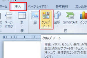 🖼️ Word 2010で使えるクリップアート集！