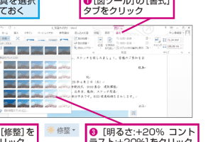 🖼️ Wordで画像を編集する方法:明るさやコントラスト調整 12 🖼️ Wordで画像を編集する方法:明るさやコントラスト調整