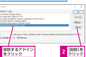 🗑️ Wordのアドインを削除する方法！不要なアドインを整理